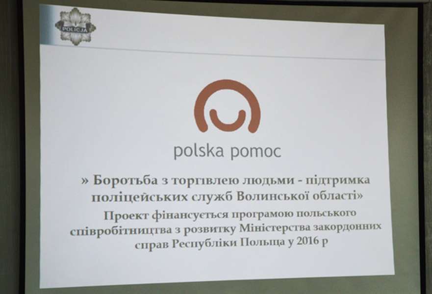 Поляки провели для волинських поліцейських семінар із протидії торгівлі людьми 
