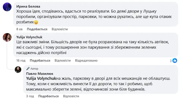 Скриншот коментарів