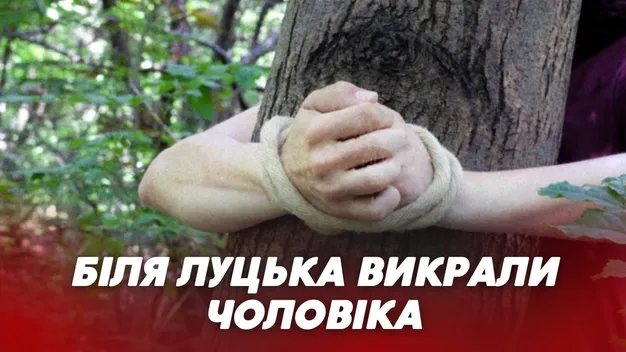 У Луцькому районі чоловіка вивезли в лісосмугу та прив'язали до дерева (відео)