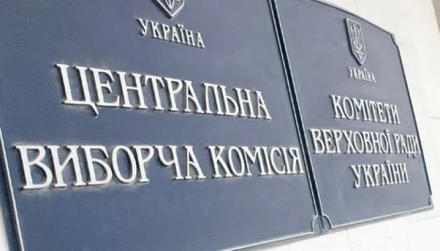 ЦВК зареєструвала ще одного кандидата в 23 окрузі