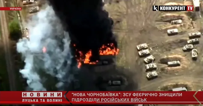 ЗСУ влаштували для рашистів нову «Чорнобаївку» (ефектне відео)