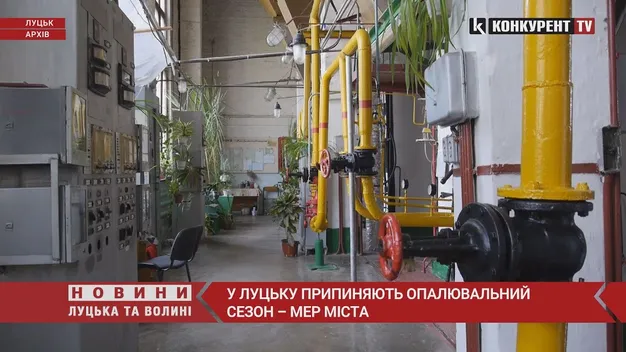 У Луцьку припиняють опалювальний сезон (відео)