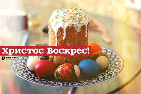 Привітання з Великоднем: листівки від ІА «Конкурент» (фото)