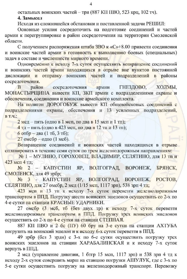 Армія росії планувала військове вторгнення в Білорусь (документ)