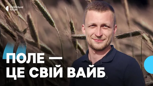 «Раніше казали «колгоспник», а зараз працювати в полі – це круто», – фермер з Волині (відео)