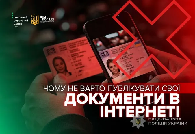 На Волині попереджають про шахраїв, які збирають фото документів і роблять фальшивки