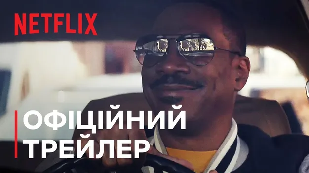 Український фільм у топі: 10 стрічок на Netflix, які варто подивитись ввечері (відео)