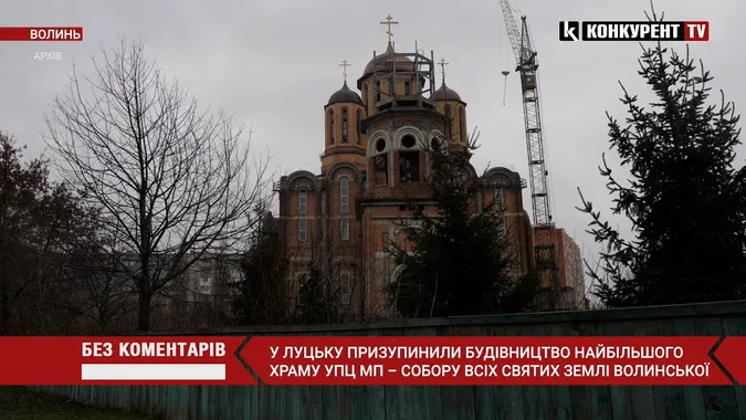 Луцькрада таки візьметься за УПЦ «МП» (відео)
