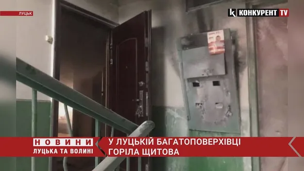 У Луцьку будинок залишився без світла: горів електрощиток (фото,відео)