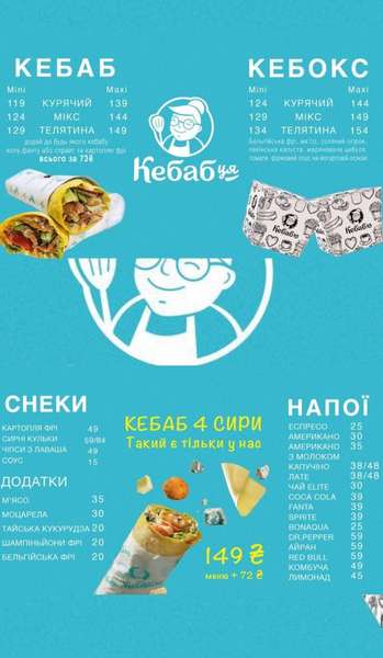 У центрі Луцька відкрили новий заклад з кебабом: меню та ціни (фото)