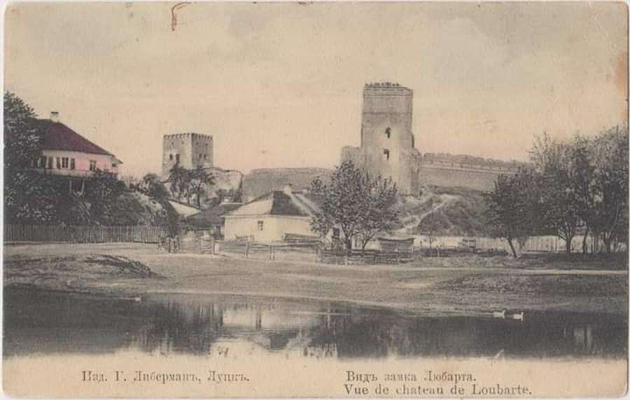 Луцький замок на листівках столітньої давності (фото)
