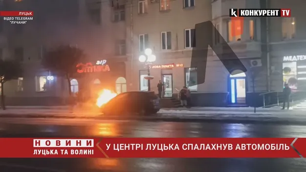 🔥 У Луцьку на проспекті Волі раптово спалахнув автомобіль (відео)