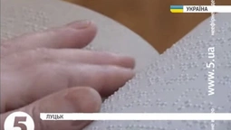 У Луцьку презентували україномовний молитовник шрифтом Брайля