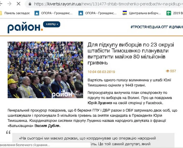Які волинські ЗМІ піарили кандидатів у президенти «по-чорному»