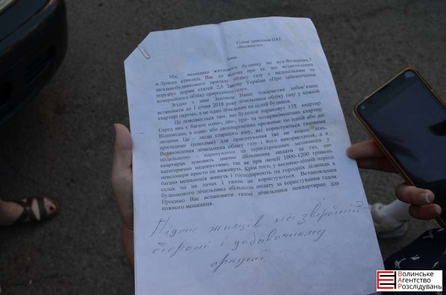 Лучани протестують через лічильник «Волиньгазу»