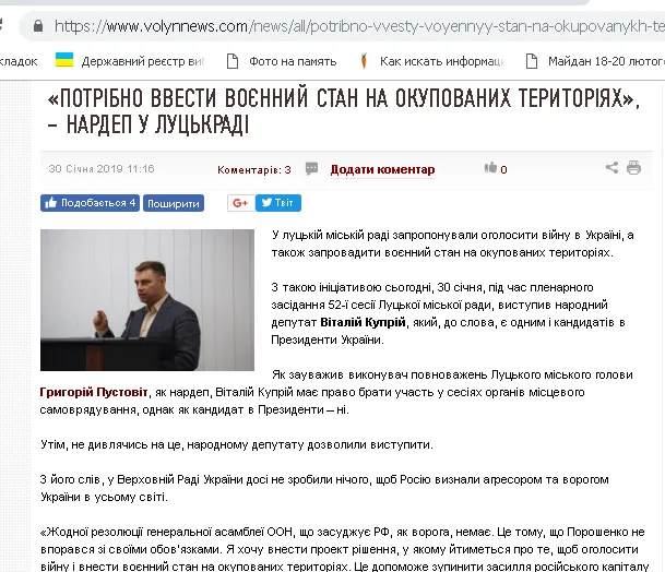 Президентські вибори: кого і як вихваляють волинські ЗМІ