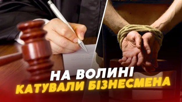На Волині судили розбійників, які катували підприємця у Ківерцях (відео)