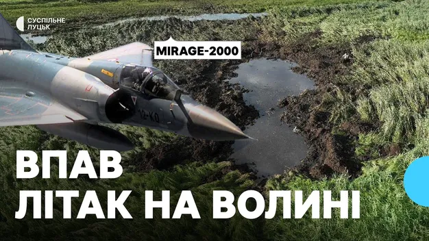 Місце аварії під охороною: що відомо про падіння винищувача на Волині (відео)