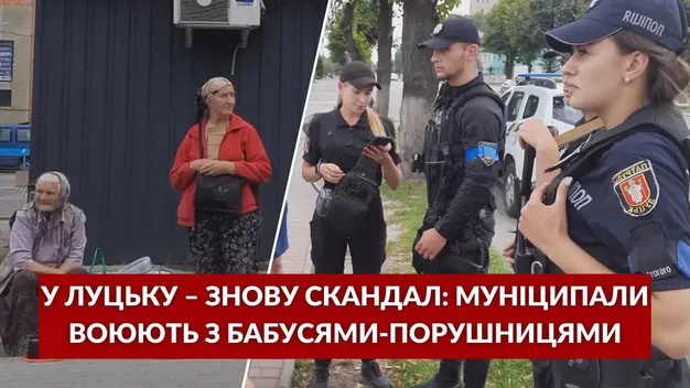 У Луцьку – знову скандал: муніципали «воюють» з бабусями (відео)