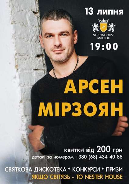 Арсен Мірзоян приїде з концертом до Світязя