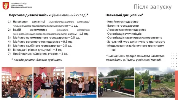 Як планують оновити Луцьку дитячу залізницю (фото)