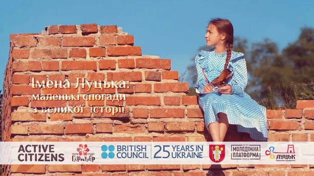 Лучанам показали «маленькі спогади з великої історії» (відео)