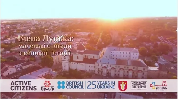 Лучанам показали «маленькі спогади з великої історії» (відео)