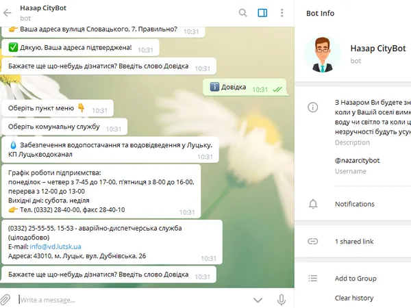 Луцький бот Назар: що він вміє і як скористатися