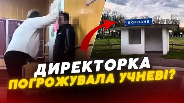 На Волині директорка ліцею погрожувала побити учня: як реагують батьки (відео)