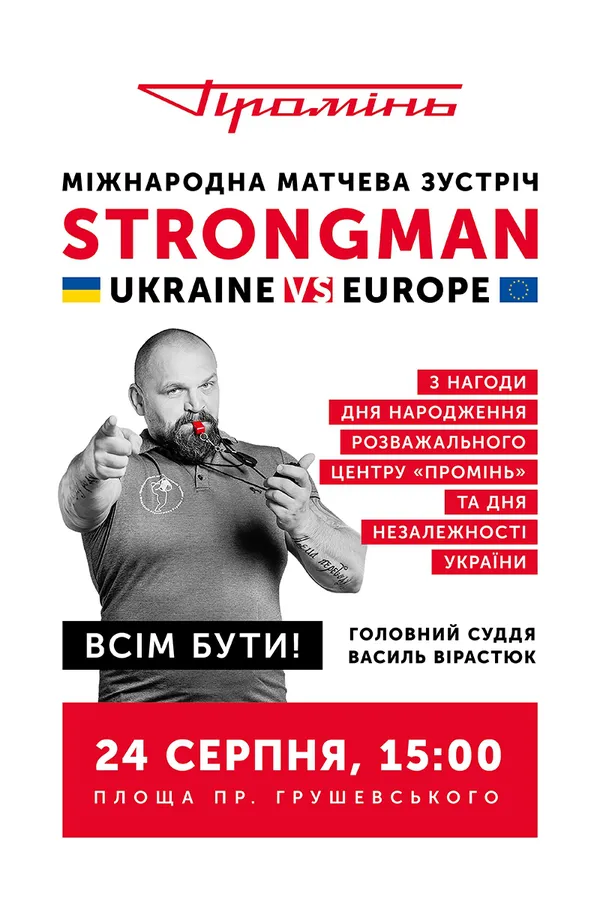 У День народження «Променя» в Луцьку змагатимуться богатирі*