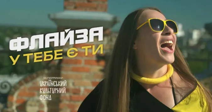 Луцький гурт випустив мотиваційний кліп на пісню «У тебе є ти» (відео)