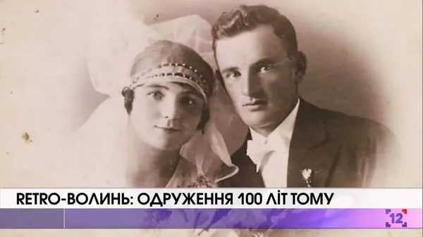 Як одружувались волиняни 110 років тому, - історик (відео)