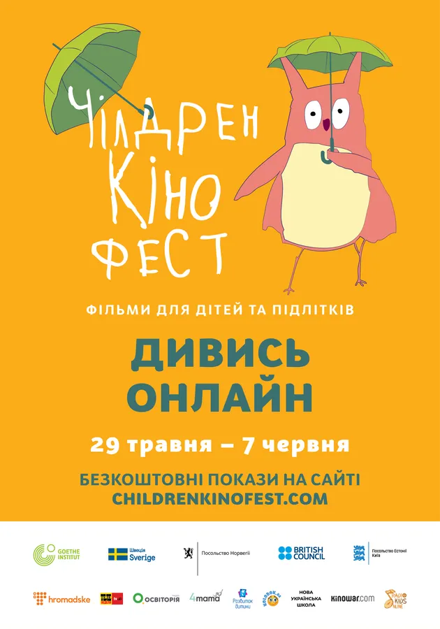 Оголосили програму цьогорічного «Чілдрен Кінофесту»