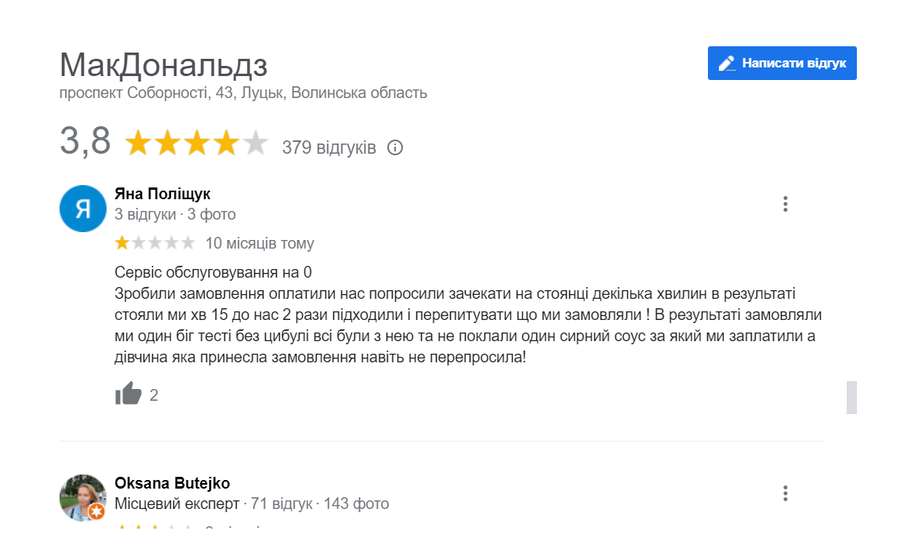 Луцький McDonald's має один з найгірших гугл-рейтингів в Україні