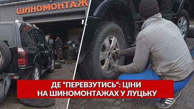Де недорого первзути авто: ціни на шиномонтажах у Луцьку