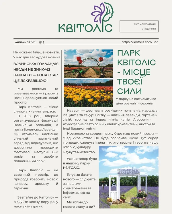 Ще більше квітів і барв: «Волинська Голландія» перетворюється на «Квітоліс»