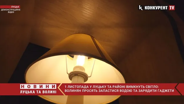 Частина Луцька й прилеглі села цілий день будуть без електрики (відео)