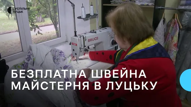У Луцьку волонтери облаштували безплатну швейну майстерню (відео)