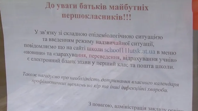 У Луцьку дітей у перший клас можна записати онлайн