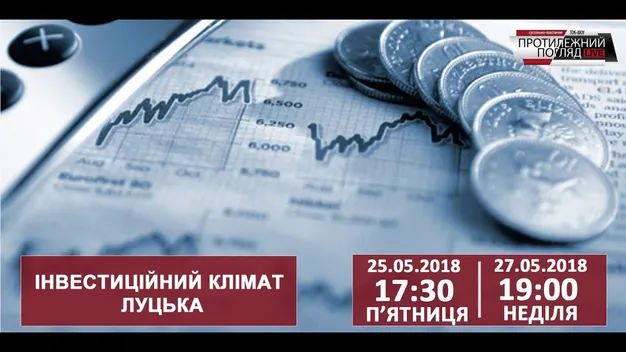 Чому «Модерн-Експо» та «Кромберг енд Шуберт» «прописалися» не в Луцьку (відео)