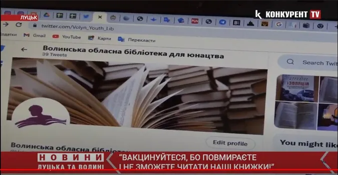 Волинська бібліотека «розриває» у Твіттері: сторінку веде дівчина, яка працює лише тиждень