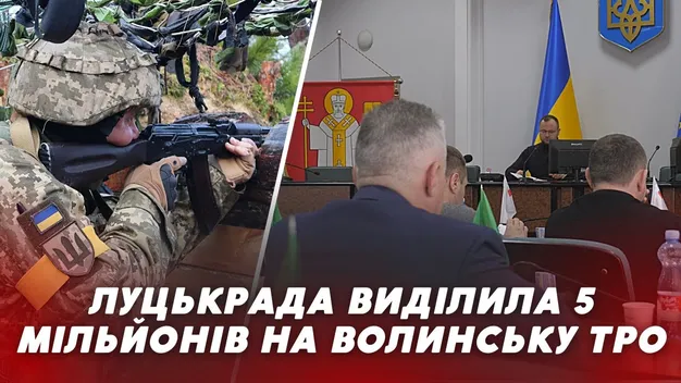Луцькрада виділила 5 мільйонів на волинську тероборону (відео)