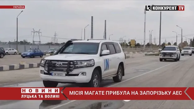 Місія МАГАТЕ прибула на Запорізьку АЕС (відео)