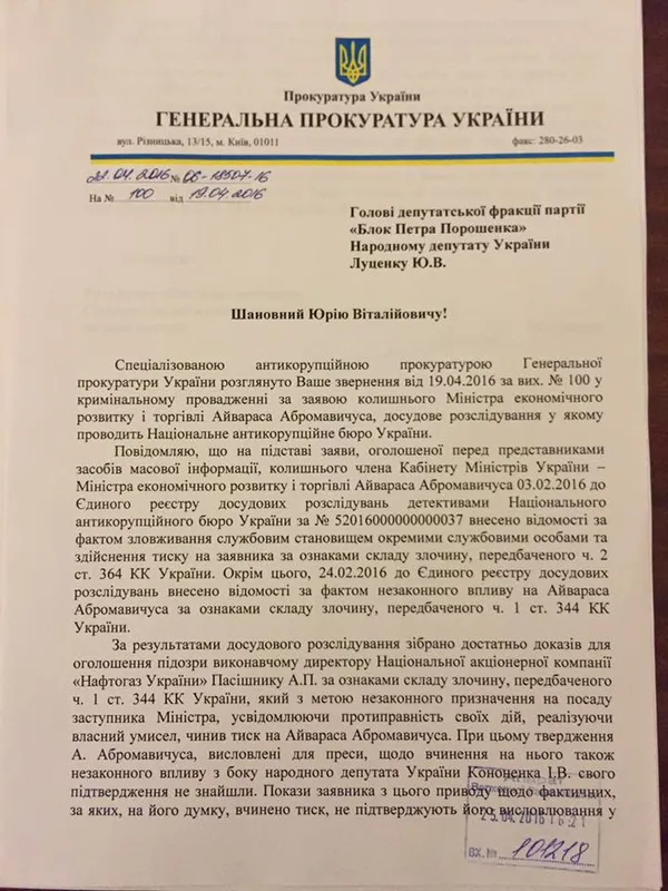 Кононенка поновили на посаді у фракції БПП