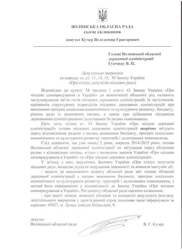 Колишній головний «радикал» Волині вимагає звіту від Гунчика