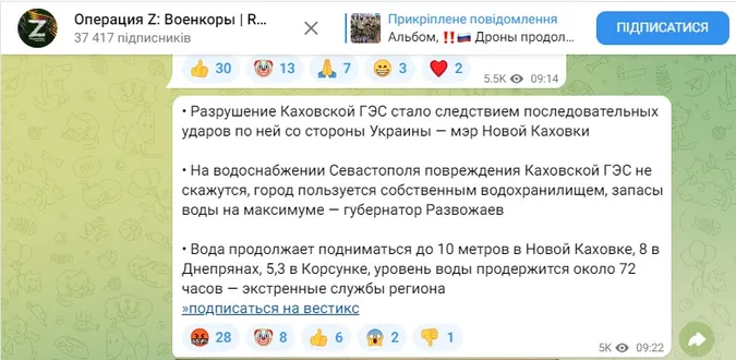 Росіяни звинувачують Україну у підриві Каховської ГЕС