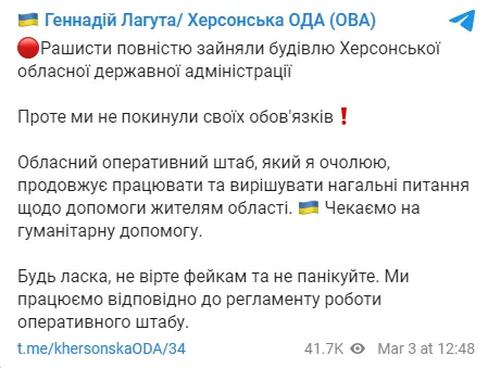 Російська армія зайняла будівлю Херсонської ОДА