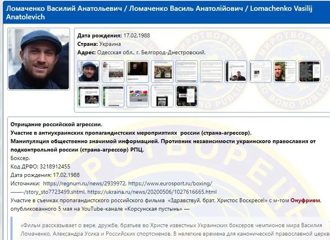 Усика і Ломаченка внесли в базу «Миротворця»