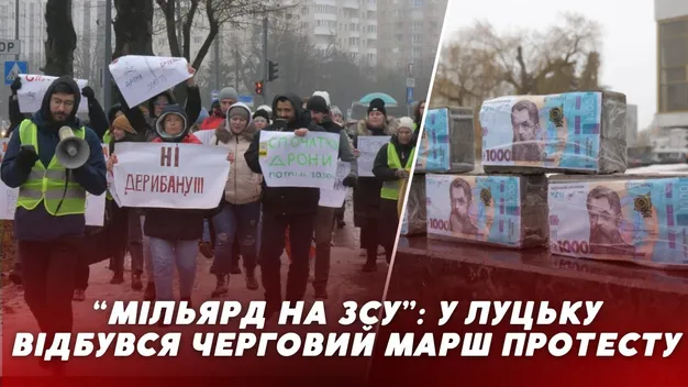 У Луцьку активісти вимагатимуть виділити мільярд з бюджету на воїнів (відео)