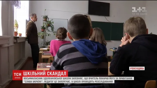 На Рівненщині школяра покарали за гасло «Слава Україні» 